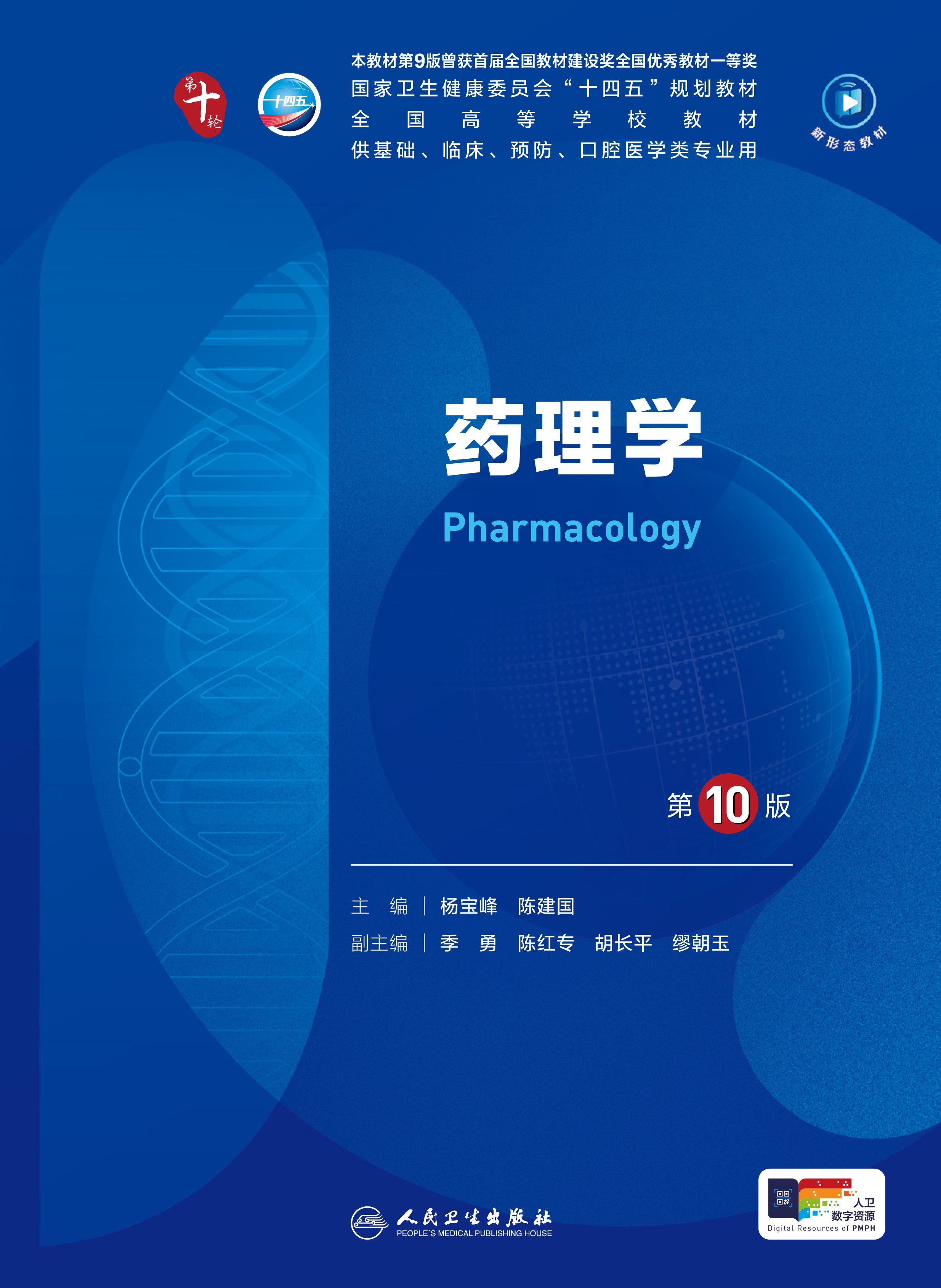 药理学模拟测试题（题库）